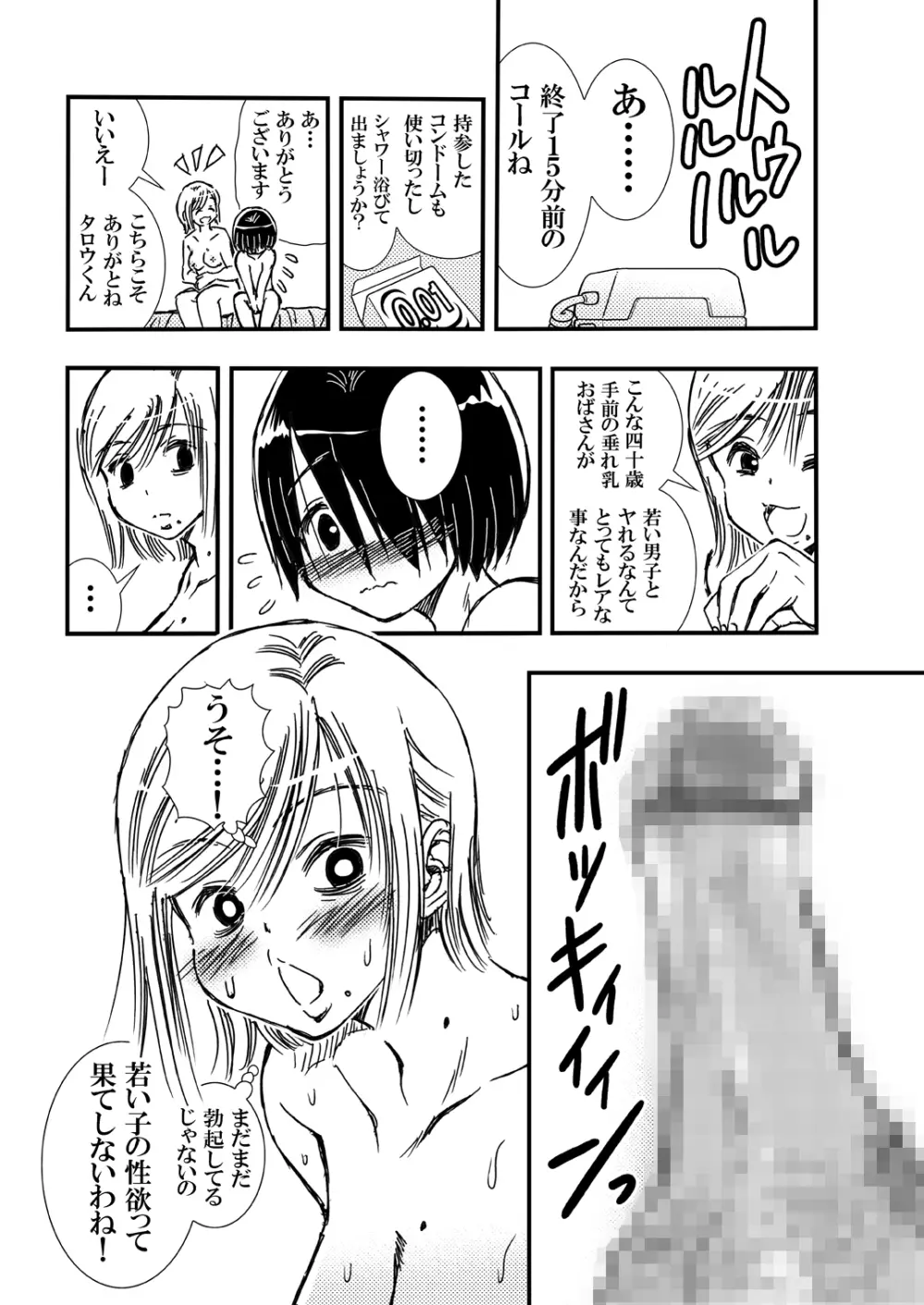 ともだちの母とヤってしまって気まずい。 Page.20