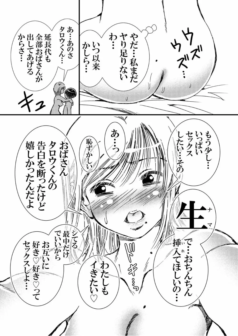 ともだちの母とヤってしまって気まずい。 Page.21