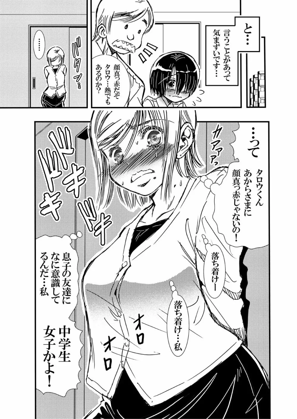 ともだちの母とヤってしまって気まずい。 Page.25