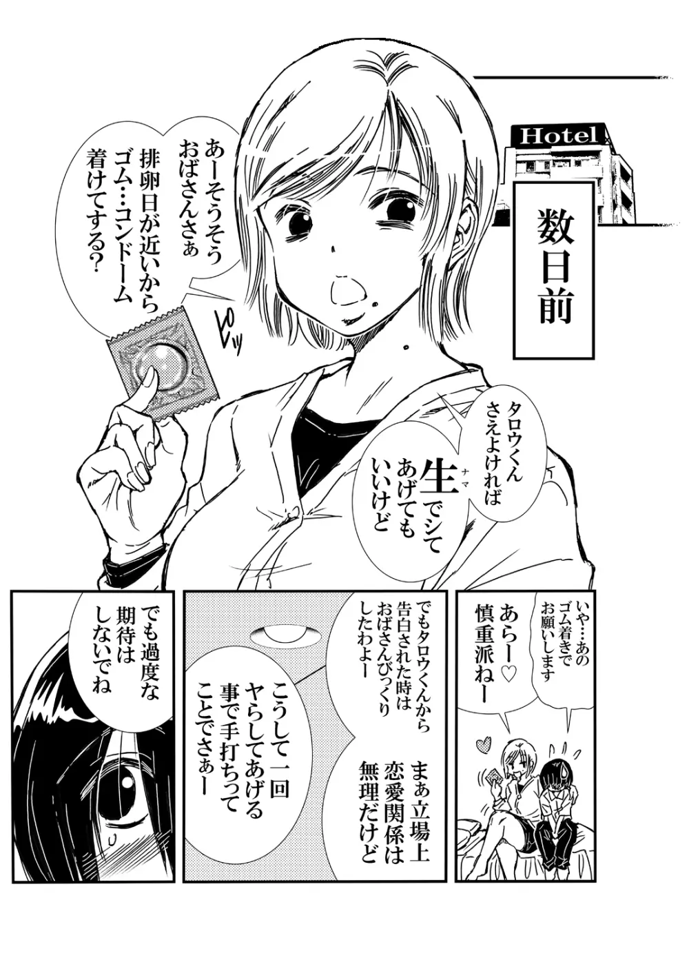 ともだちの母とヤってしまって気まずい。 Page.5