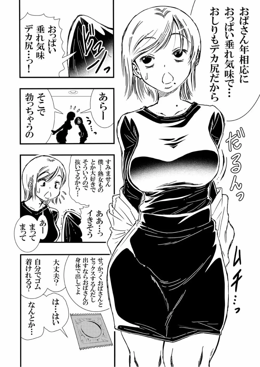 ともだちの母とヤってしまって気まずい。 Page.6