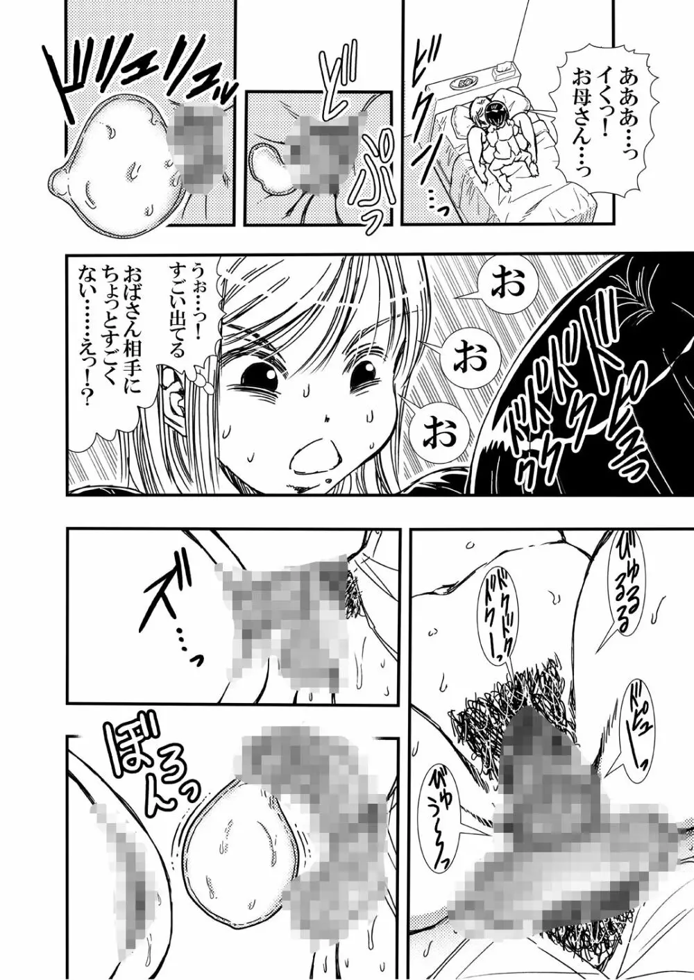 ともだちの母とヤってしまって気まずい。 Page.8