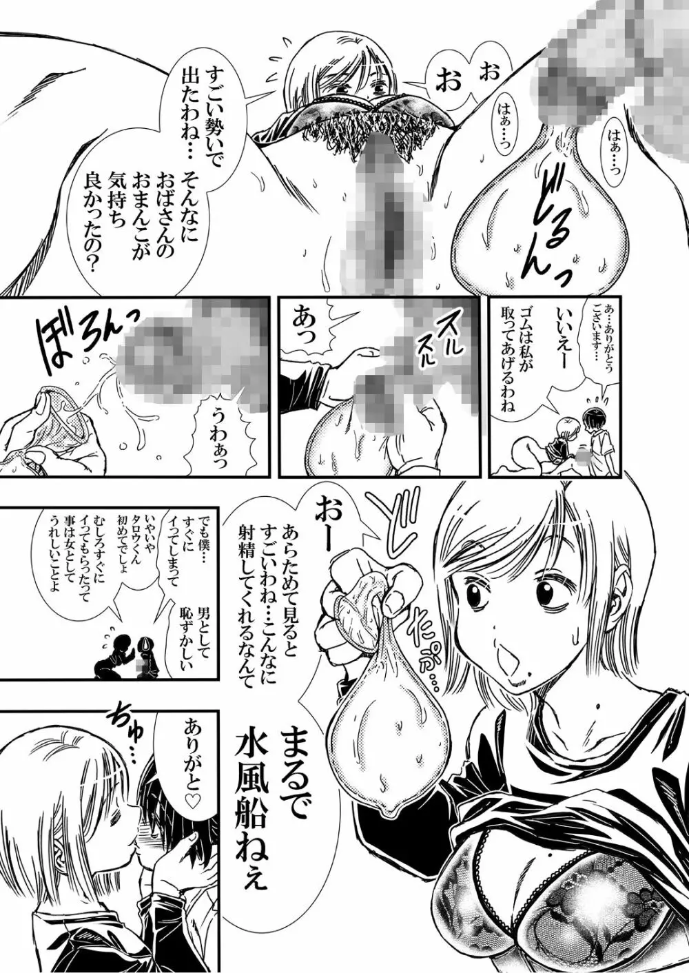 ともだちの母とヤってしまって気まずい。 Page.9