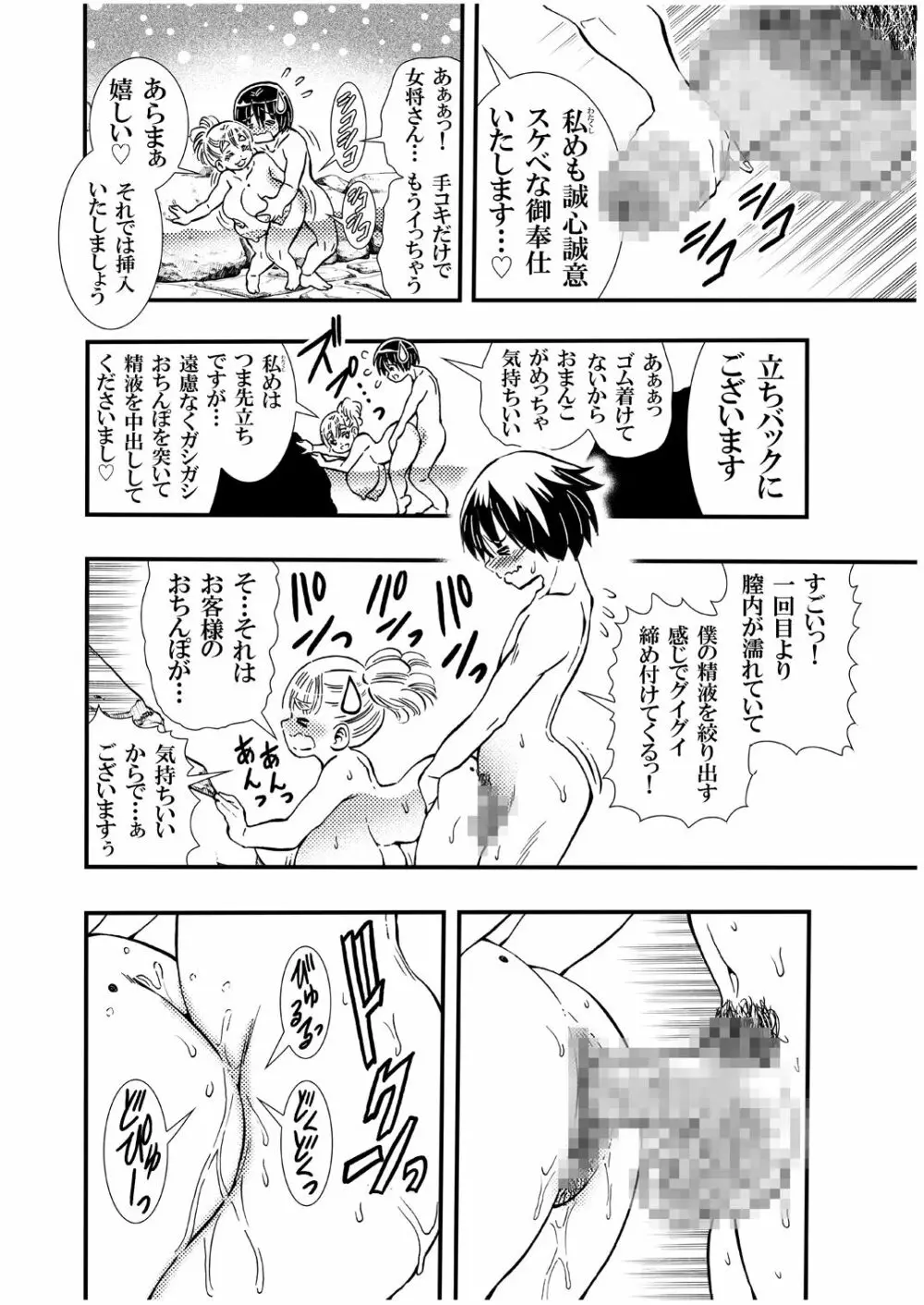 恋する女将ゆな一日限定一組女将がヤらしてくれる温泉宿の夜。書籍版 Page.12