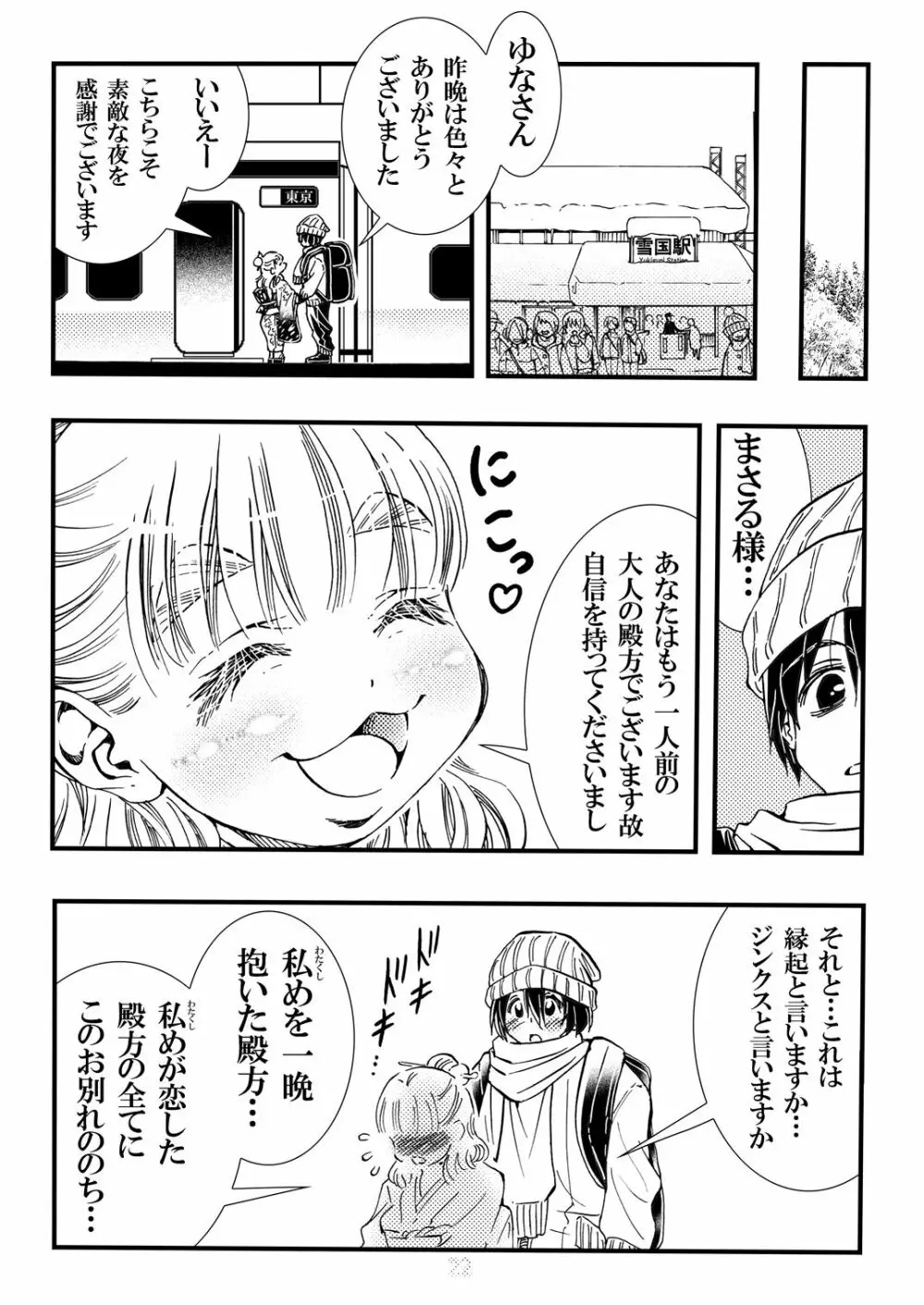 恋する女将ゆな一日限定一組女将がヤらしてくれる温泉宿の夜。書籍版 Page.22