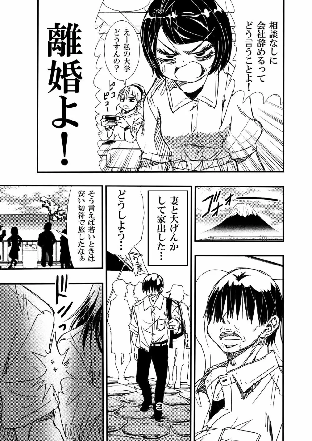 熟年妻。旅先の男女の情事 Page.3