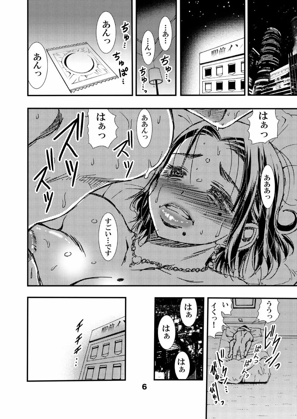 熟年妻。旅先の男女の情事 Page.6