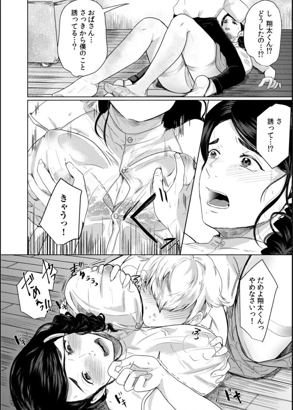 娘の同級生にイカされちゃう・・・夫には絶対言えない人妻の秘密 Page.10