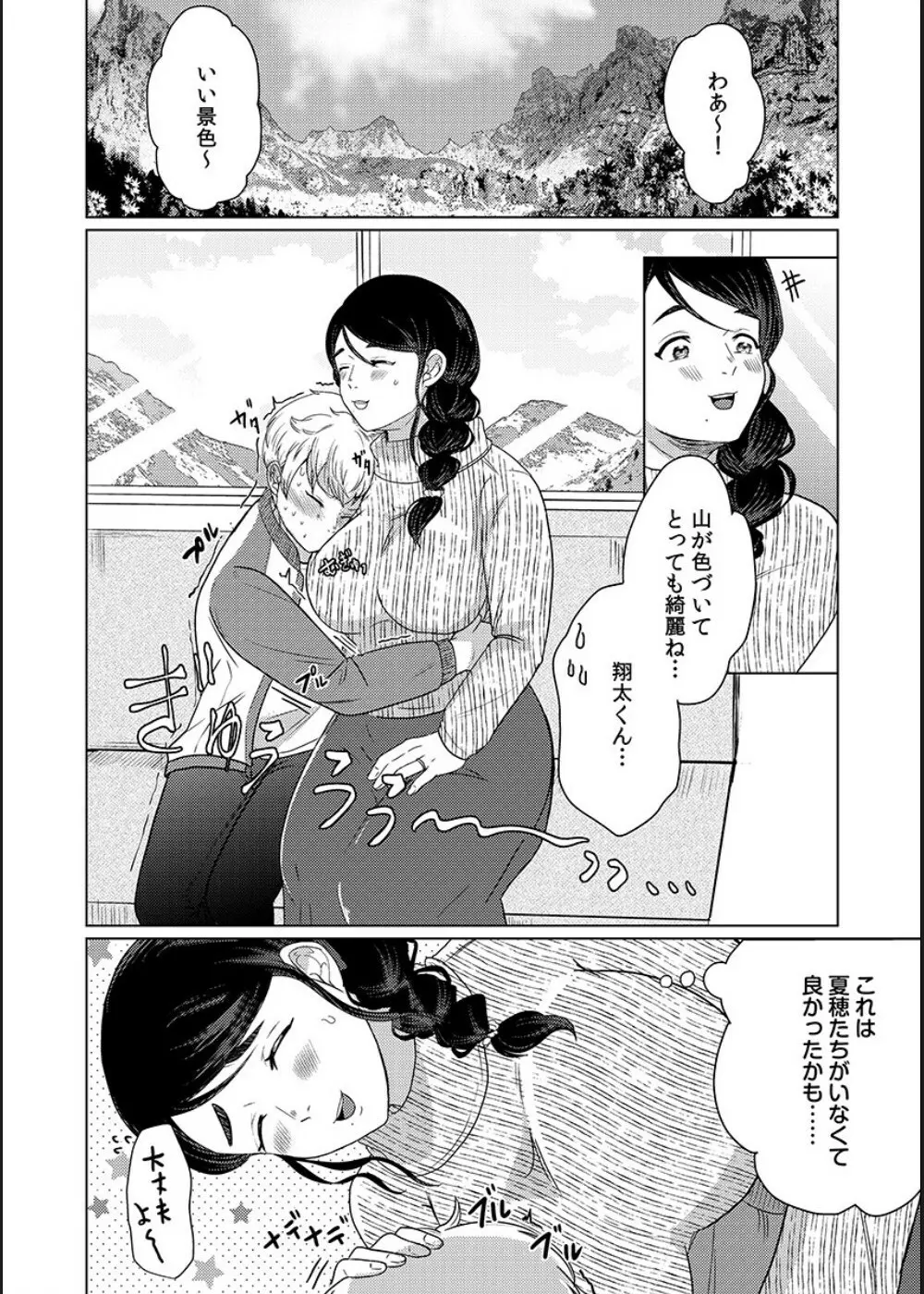 娘の同級生にイカされちゃう・・・夫には絶対言えない人妻の秘密 Page.103