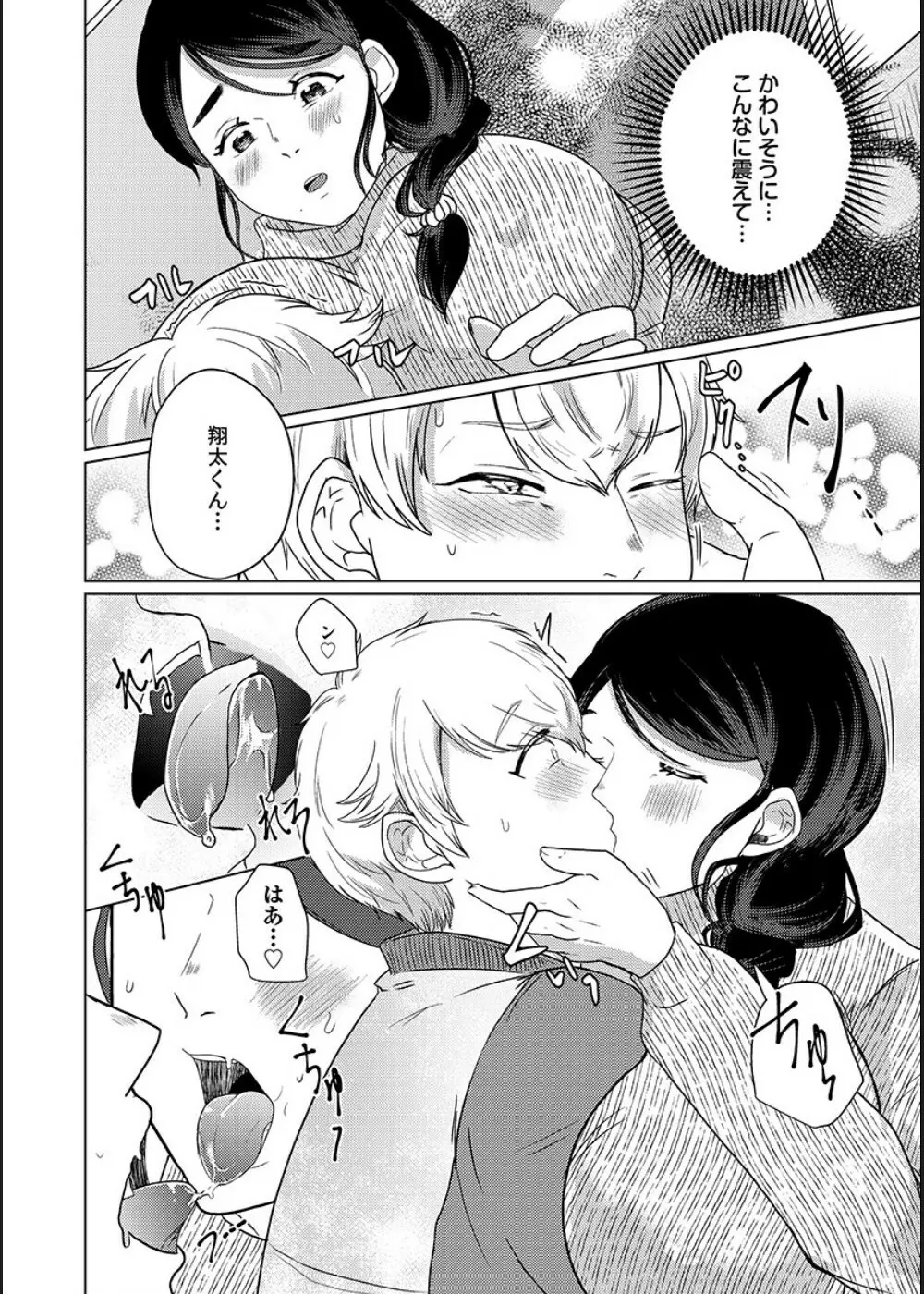 娘の同級生にイカされちゃう・・・夫には絶対言えない人妻の秘密 Page.105