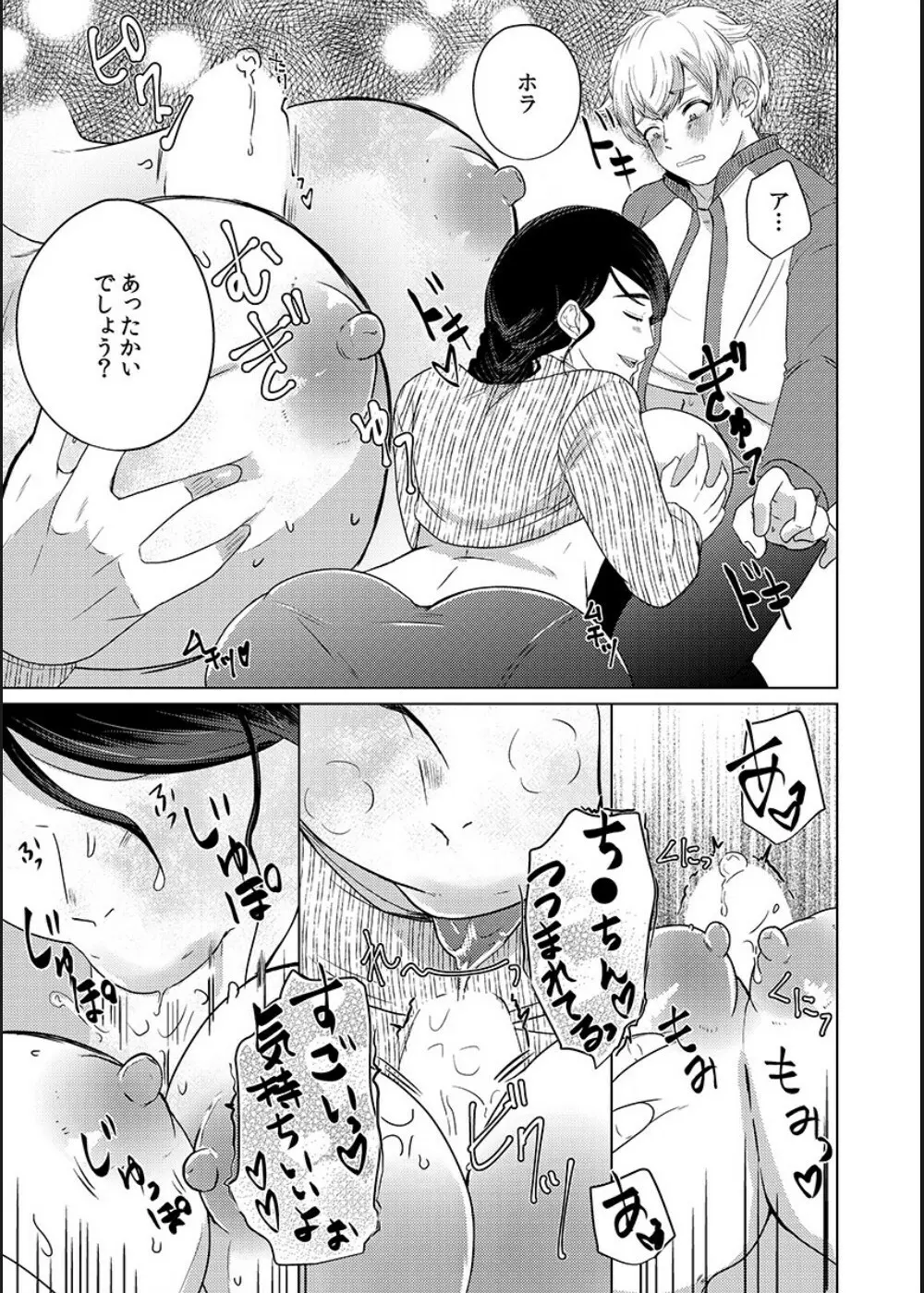 娘の同級生にイカされちゃう・・・夫には絶対言えない人妻の秘密 Page.108