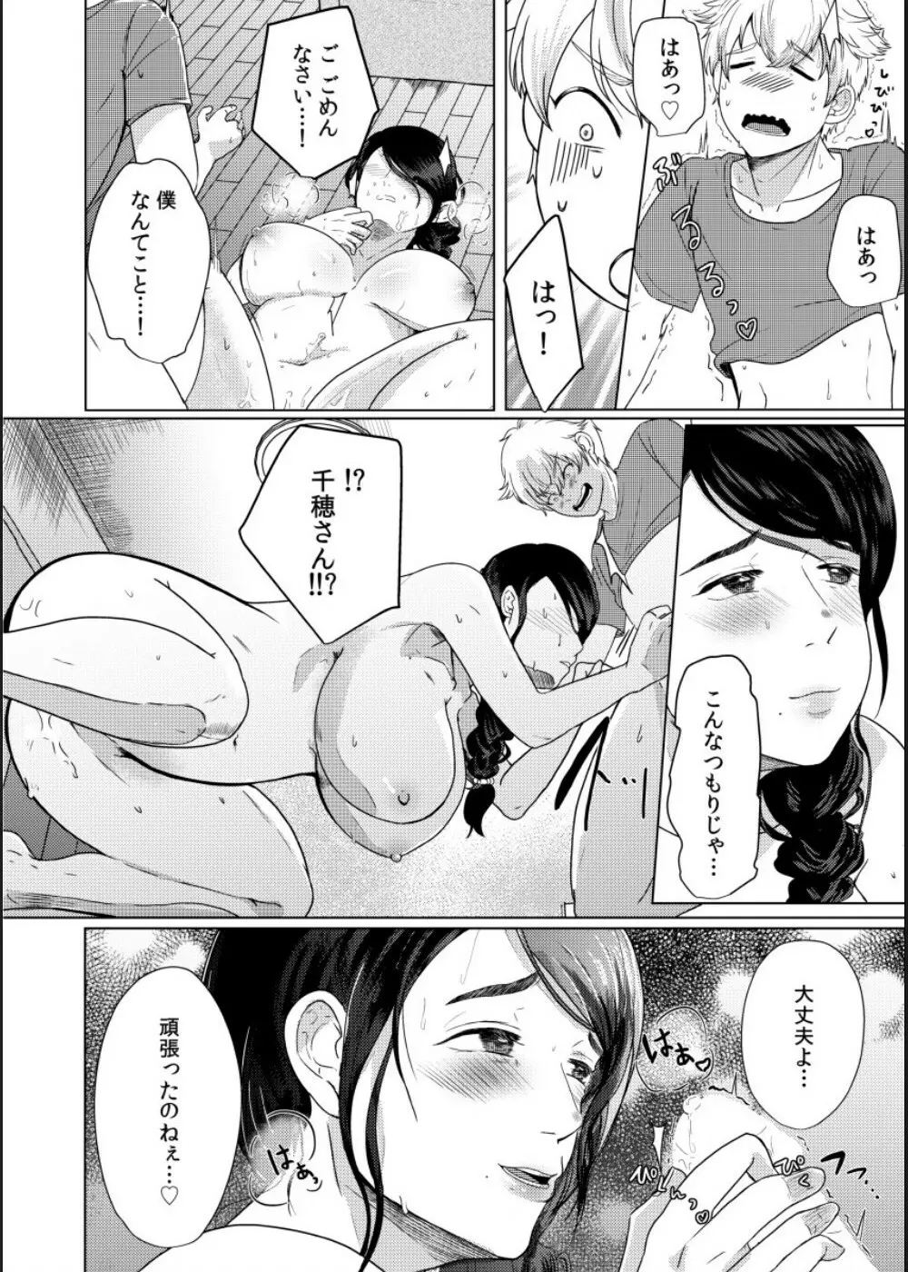 娘の同級生にイカされちゃう・・・夫には絶対言えない人妻の秘密 Page.18