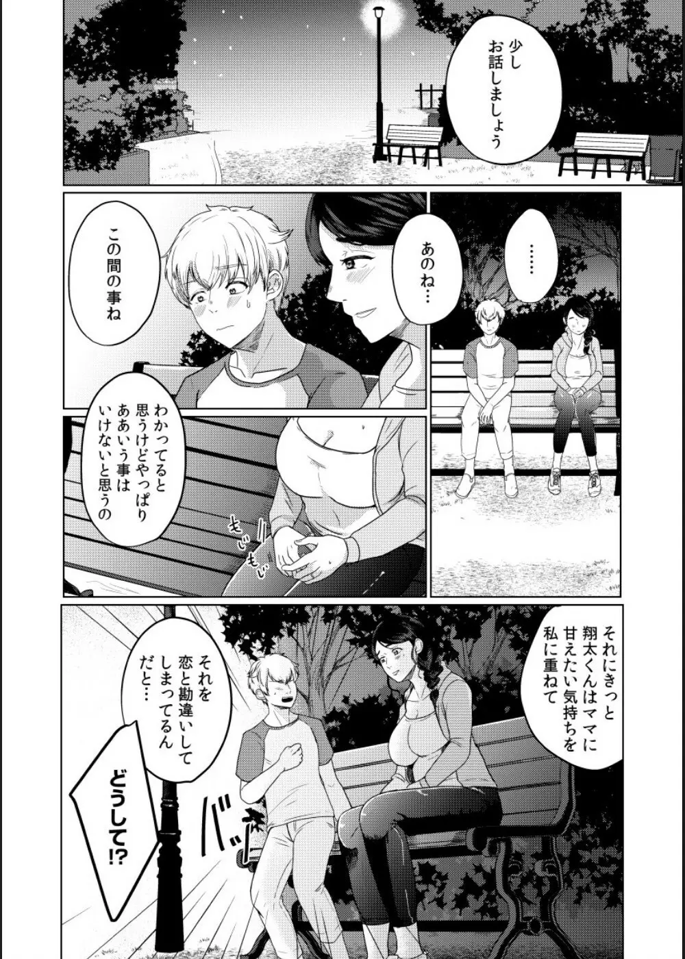 娘の同級生にイカされちゃう・・・夫には絶対言えない人妻の秘密 Page.29