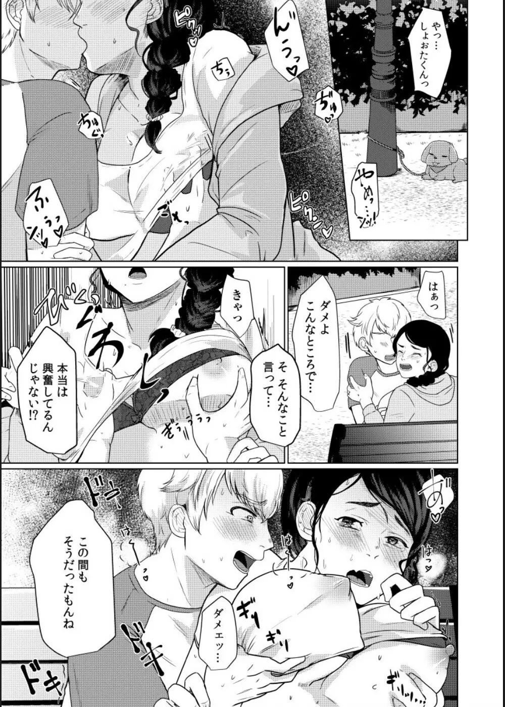 娘の同級生にイカされちゃう・・・夫には絶対言えない人妻の秘密 Page.31