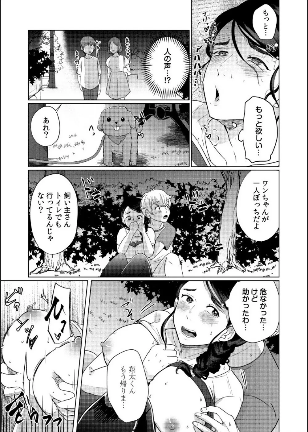 娘の同級生にイカされちゃう・・・夫には絶対言えない人妻の秘密 Page.33