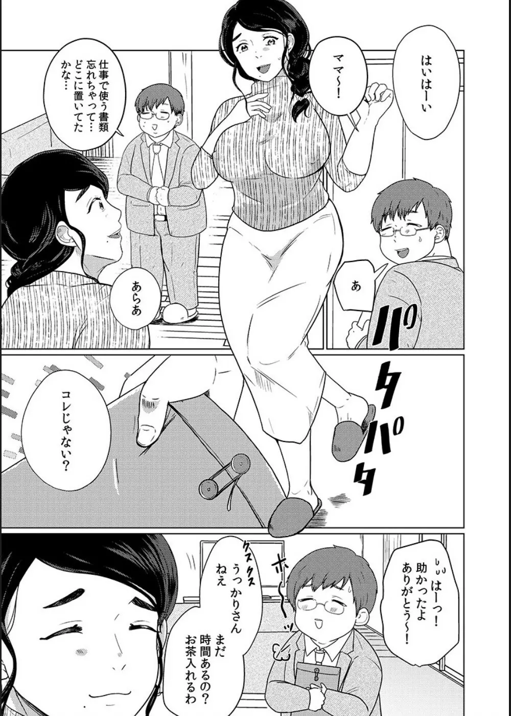 娘の同級生にイカされちゃう・・・夫には絶対言えない人妻の秘密 Page.56