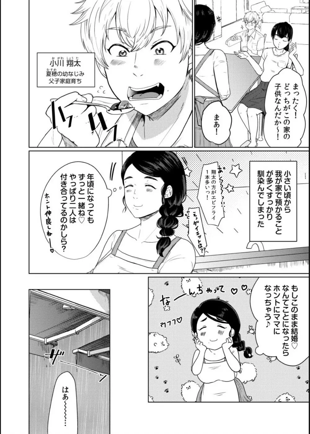 娘の同級生にイカされちゃう・・・夫には絶対言えない人妻の秘密 Page.6