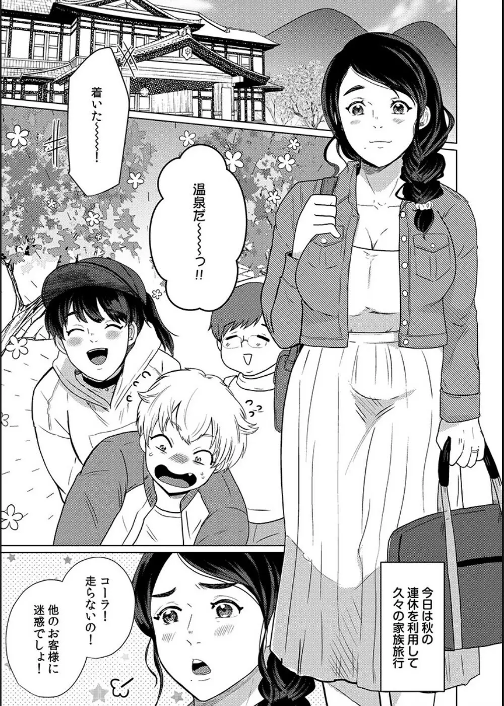 娘の同級生にイカされちゃう・・・夫には絶対言えない人妻の秘密 Page.76