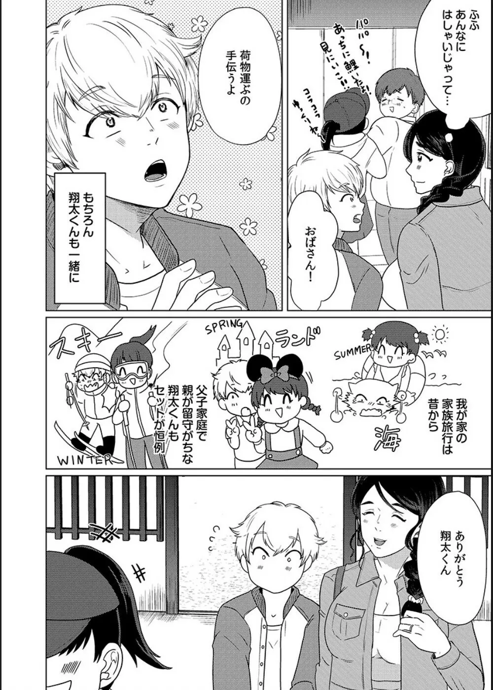 娘の同級生にイカされちゃう・・・夫には絶対言えない人妻の秘密 Page.77