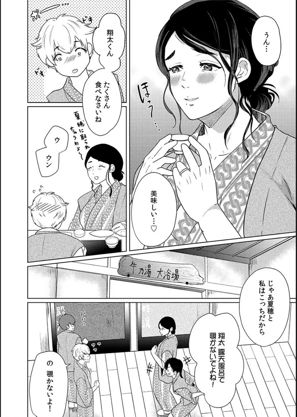 娘の同級生にイカされちゃう・・・夫には絶対言えない人妻の秘密 Page.79