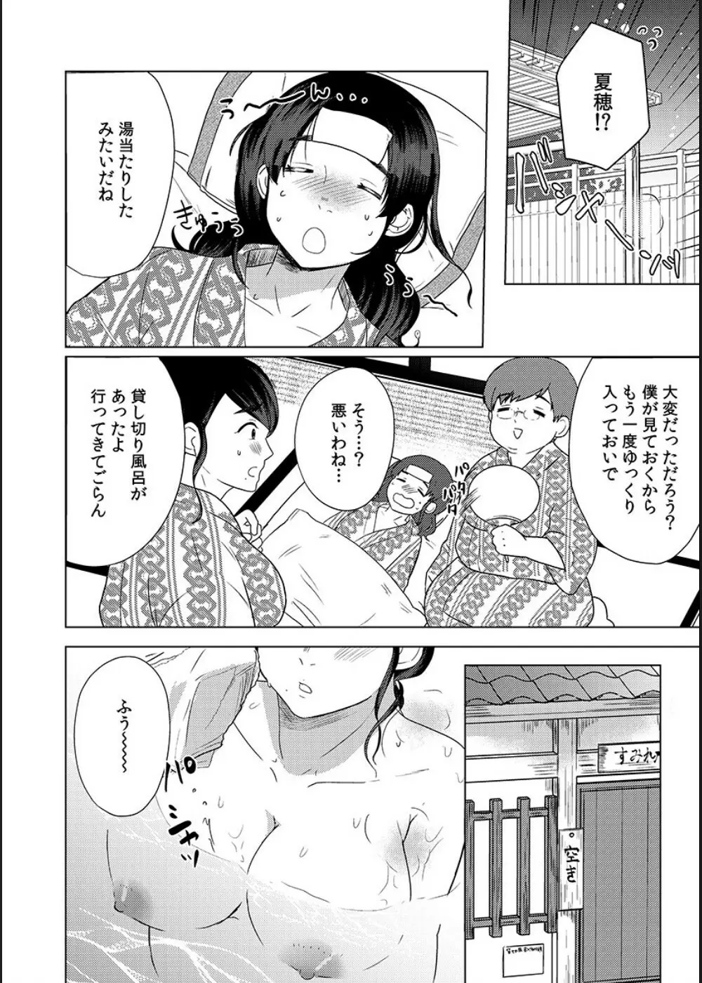 娘の同級生にイカされちゃう・・・夫には絶対言えない人妻の秘密 Page.81