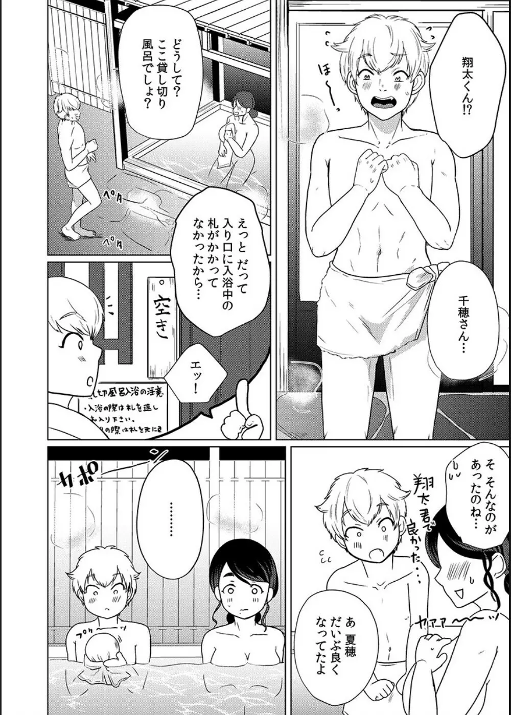 娘の同級生にイカされちゃう・・・夫には絶対言えない人妻の秘密 Page.83