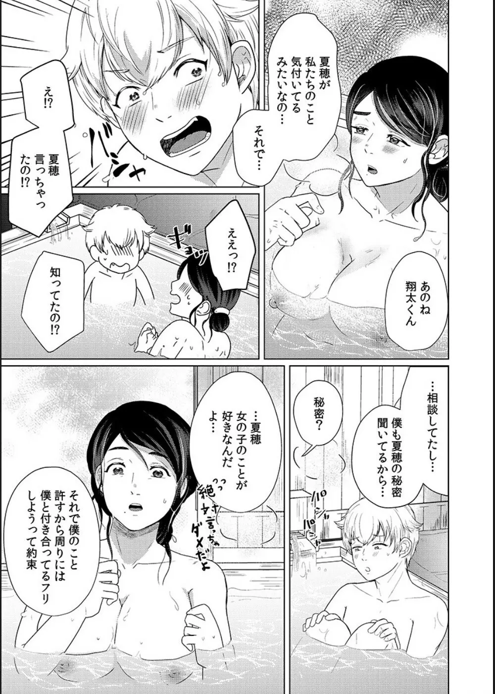 娘の同級生にイカされちゃう・・・夫には絶対言えない人妻の秘密 Page.84