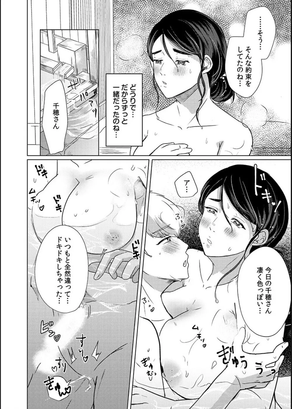 娘の同級生にイカされちゃう・・・夫には絶対言えない人妻の秘密 Page.85