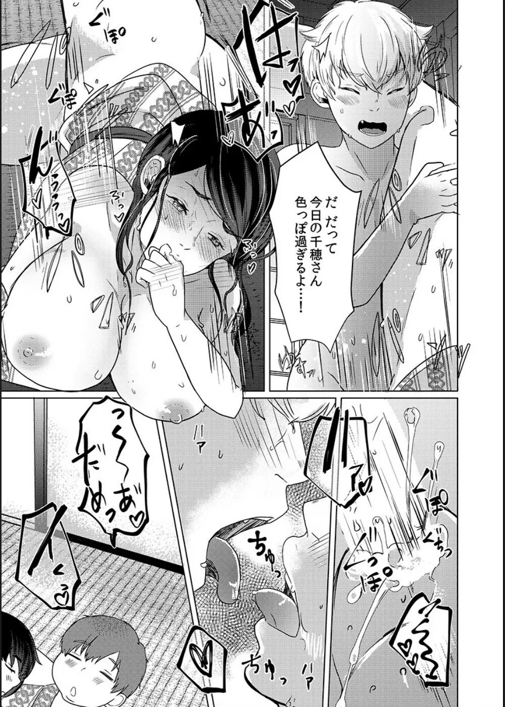 娘の同級生にイカされちゃう・・・夫には絶対言えない人妻の秘密 Page.96