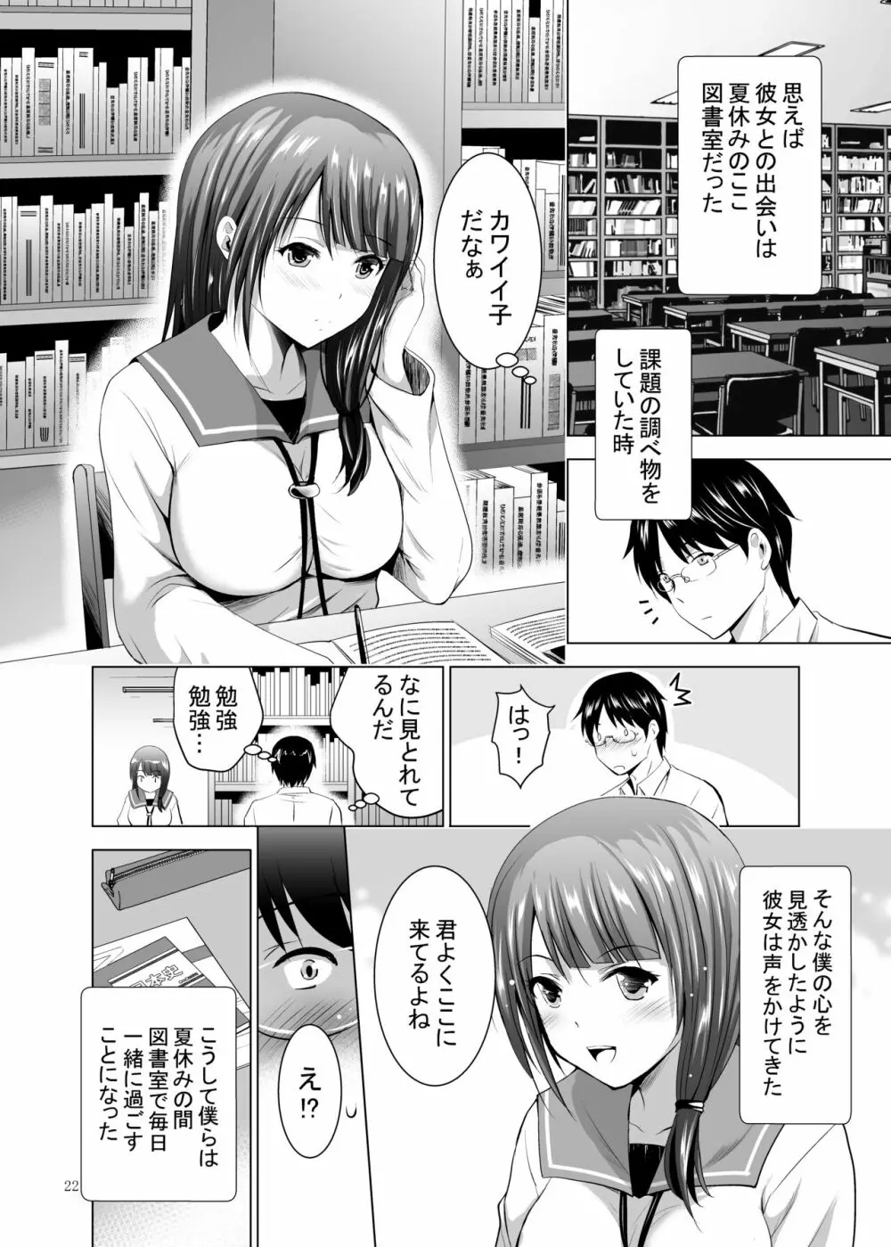 俺達だけの3人の彼女〜何回出してもいいよ〜 Page.22