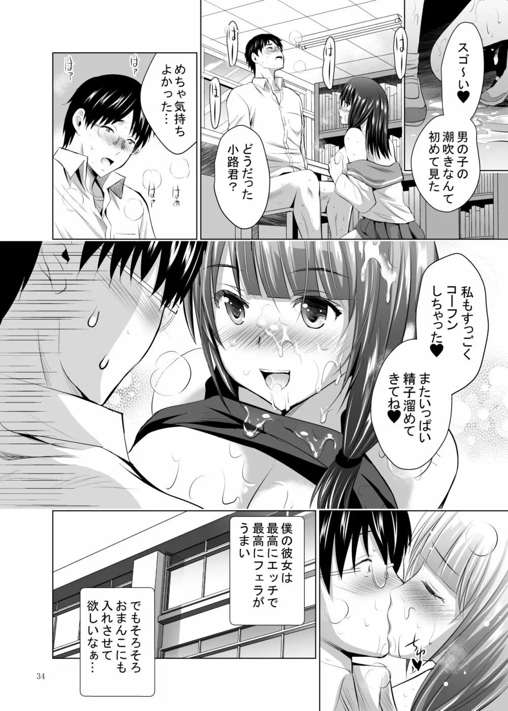 俺達だけの3人の彼女〜何回出してもいいよ〜 Page.34