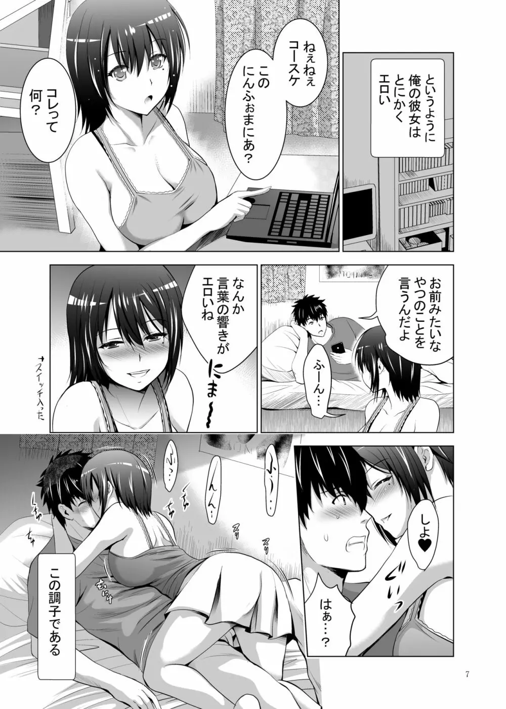 俺達だけの3人の彼女〜何回出してもいいよ〜 Page.7