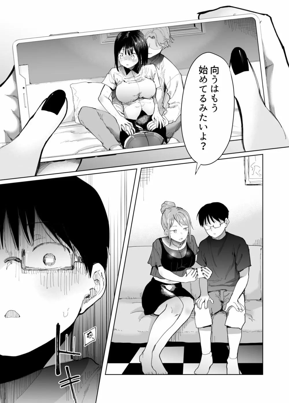 彼女交換〜こんなことになる筈じゃなかった〜 Page.16