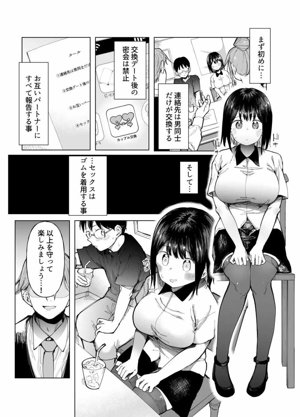 彼女交換〜こんなことになる筈じゃなかった〜 Page.2