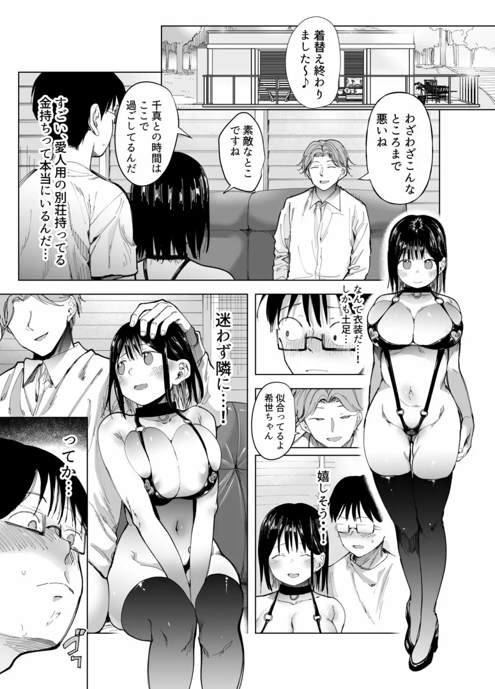 彼女交換〜こんなことになる筈じゃなかった〜 Page.34