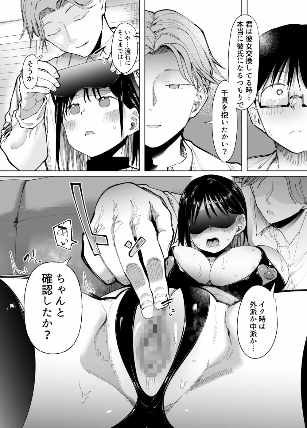 彼女交換〜こんなことになる筈じゃなかった〜 Page.36