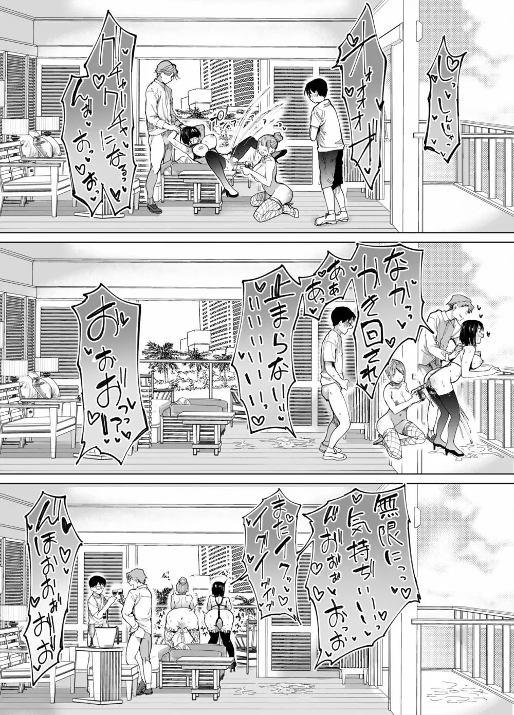 彼女交換〜こんなことになる筈じゃなかった〜 Page.39