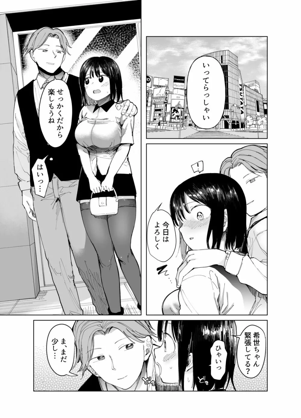 彼女交換〜こんなことになる筈じゃなかった〜 Page.5