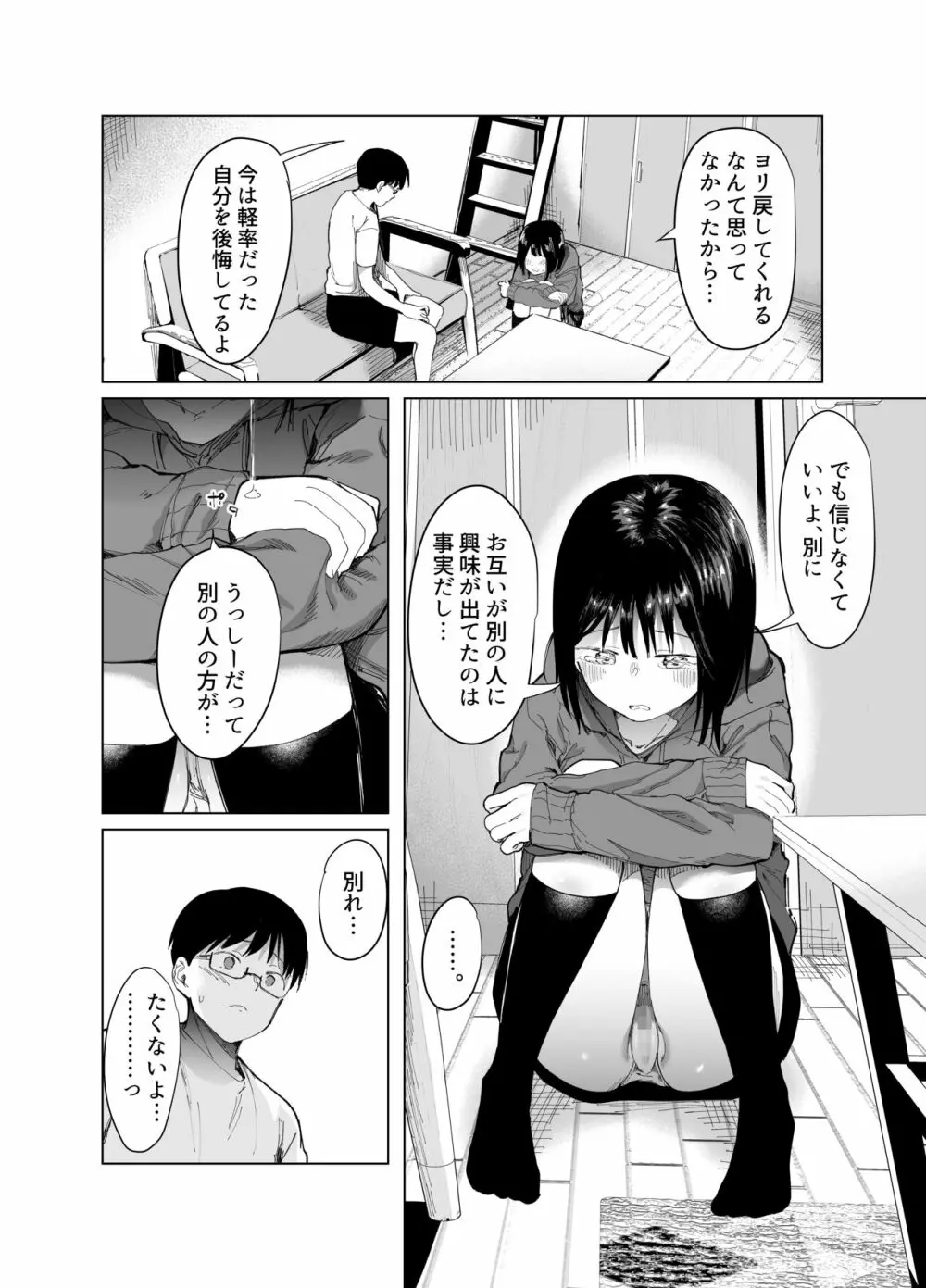 彼女交換〜こんなことになる筈じゃなかった〜 Page.8