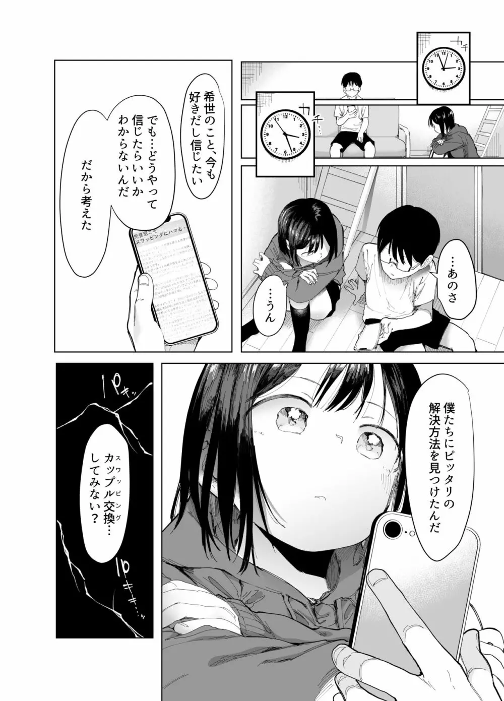 彼女交換〜こんなことになる筈じゃなかった〜 Page.9