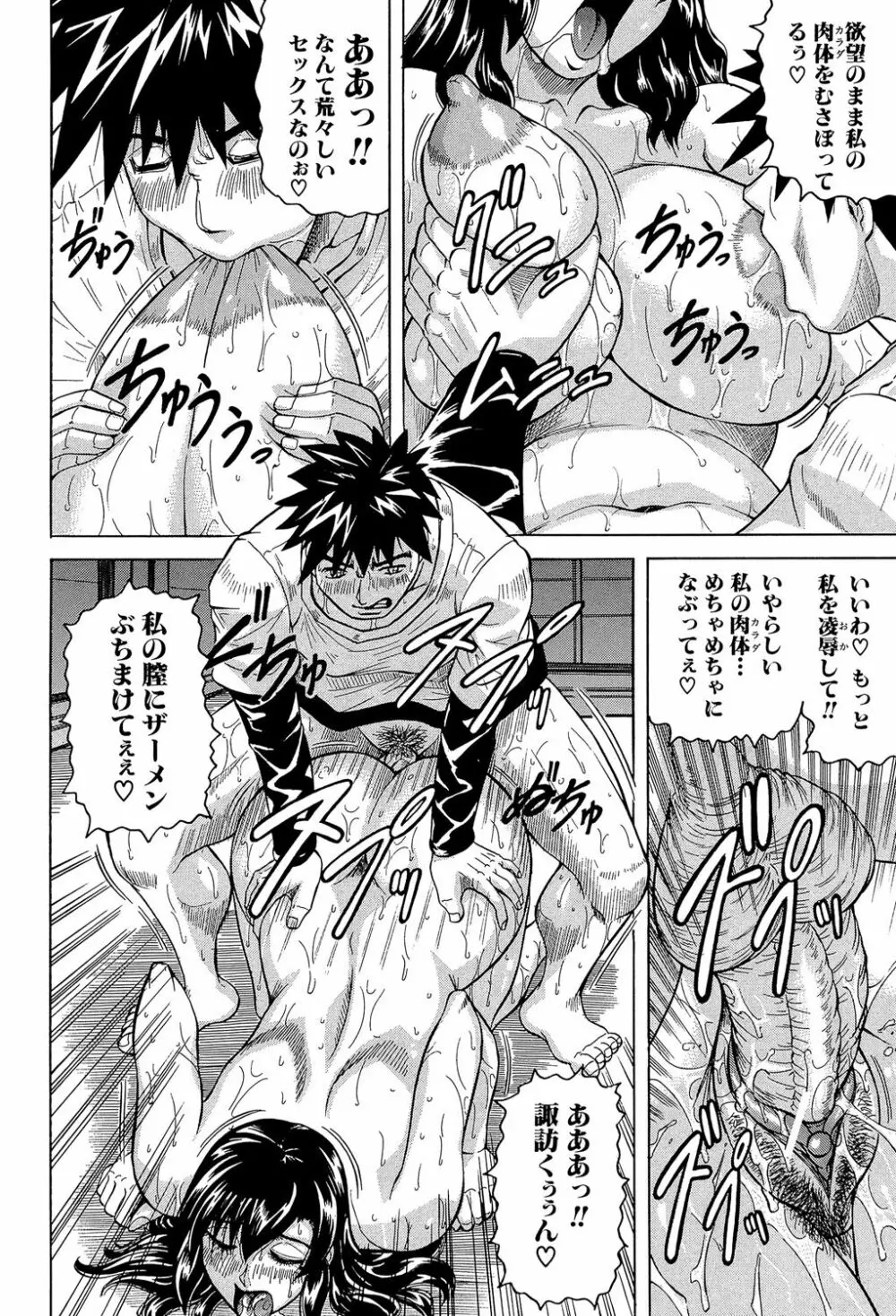 牝辱館の未亡人 Page.104