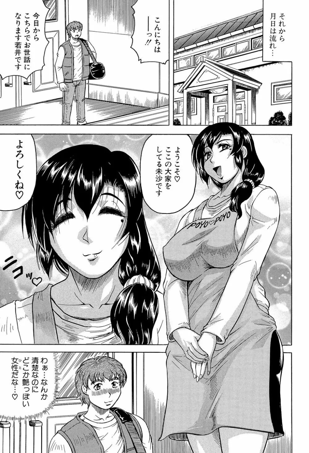 牝辱館の未亡人 Page.111