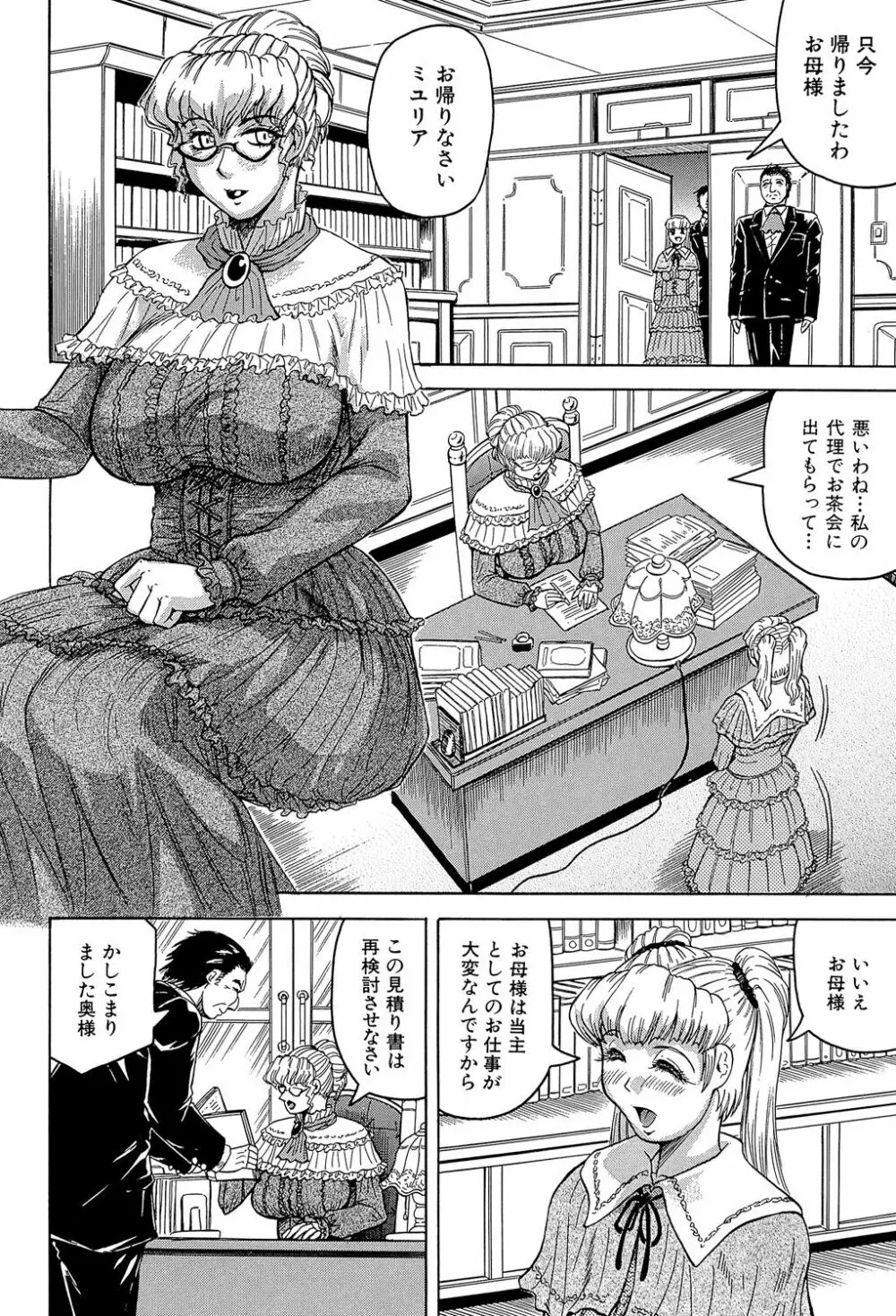 牝辱館の未亡人 Page.114