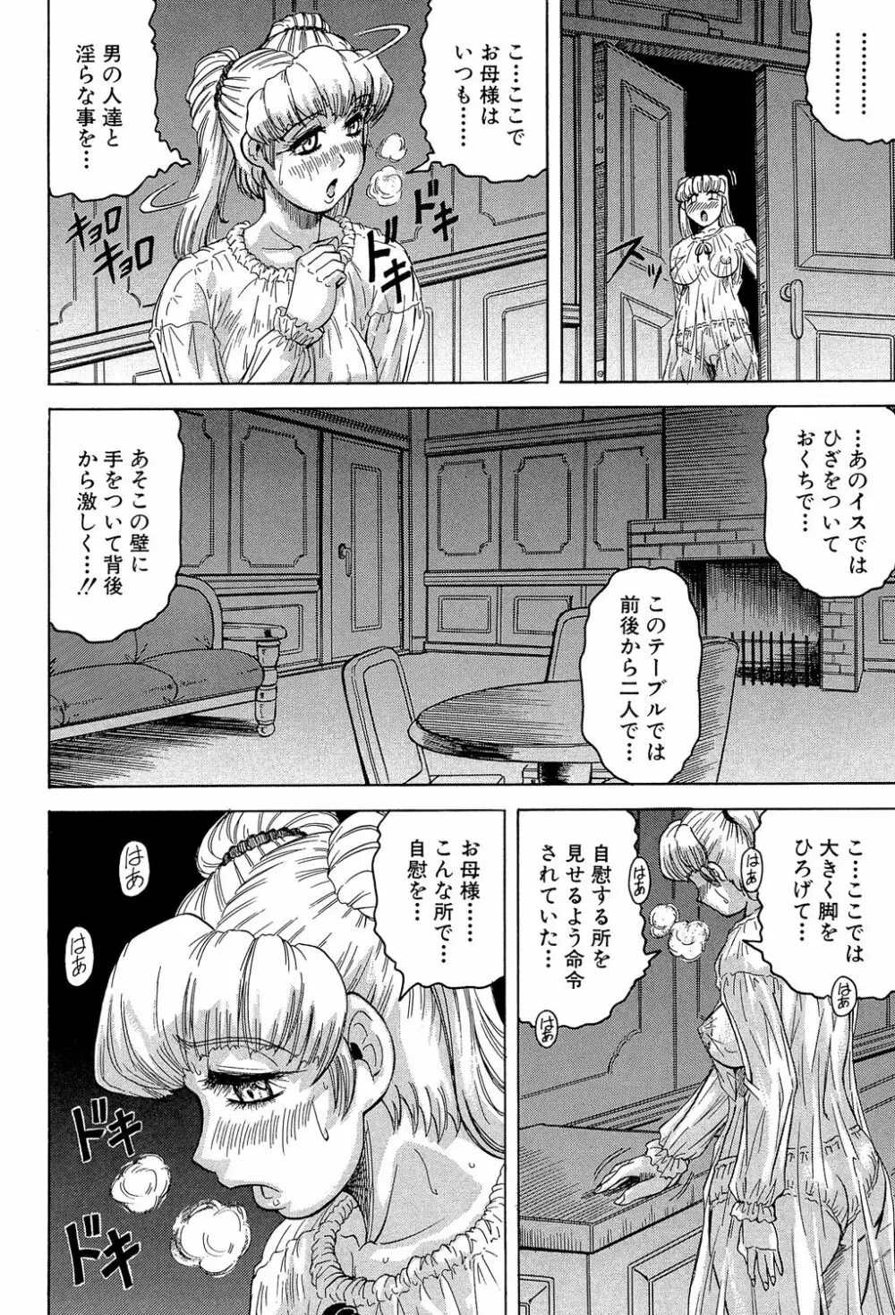 牝辱館の未亡人 Page.124