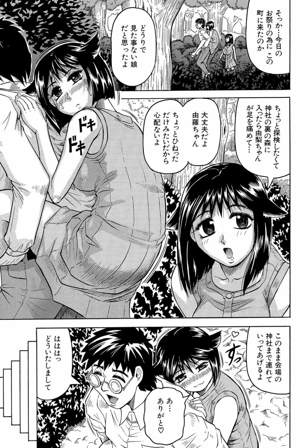 牝辱館の未亡人 Page.151