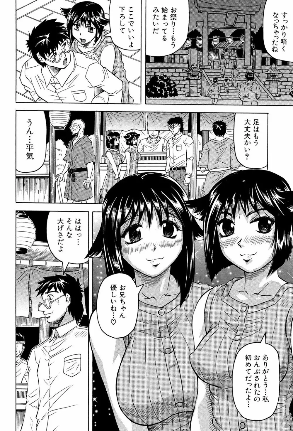 牝辱館の未亡人 Page.152