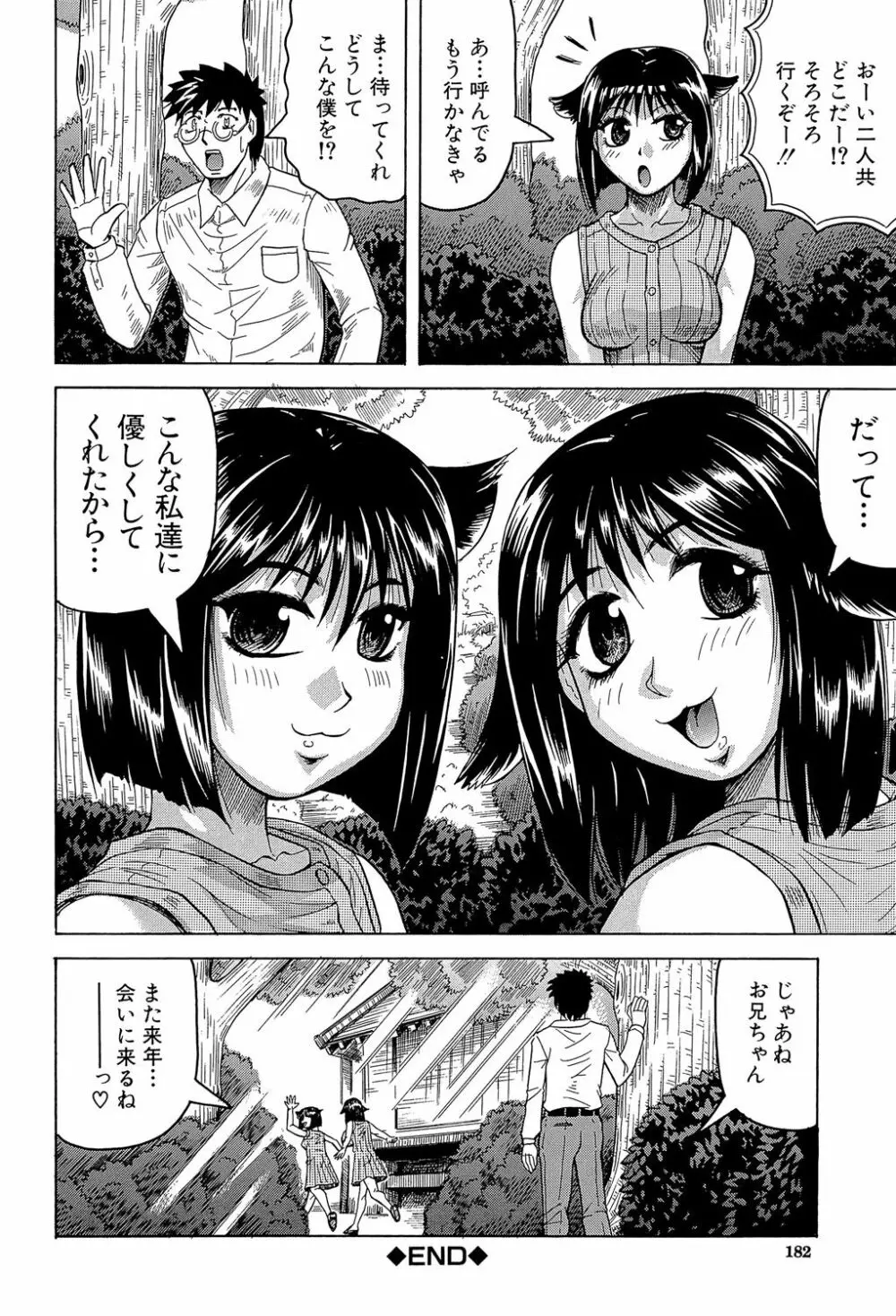 牝辱館の未亡人 Page.182