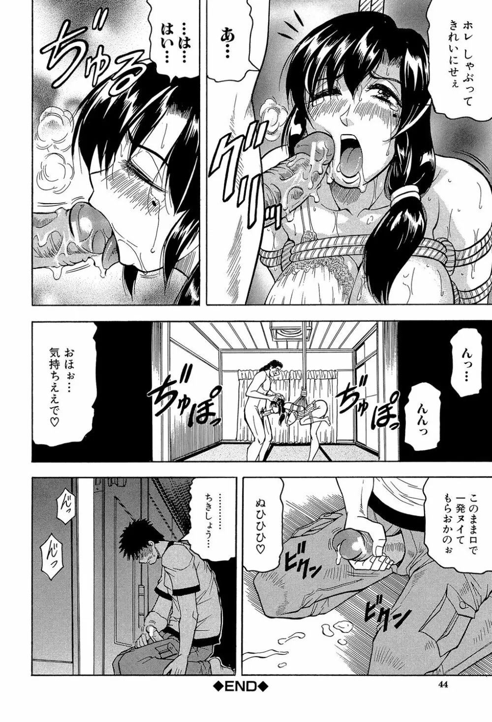 牝辱館の未亡人 Page.44