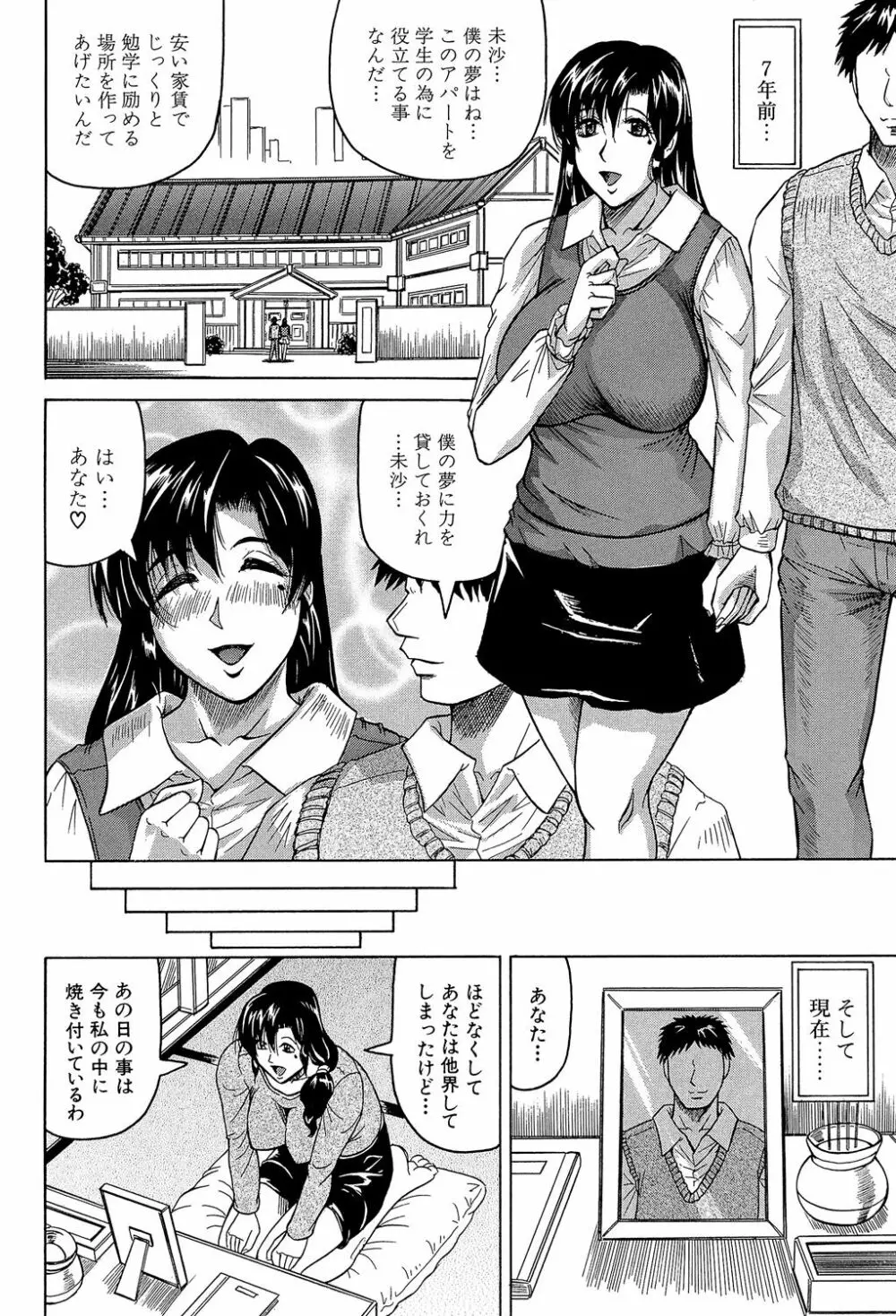 牝辱館の未亡人 Page.5