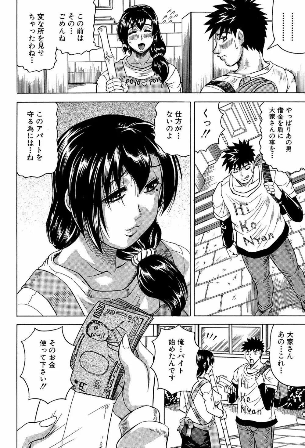 牝辱館の未亡人 Page.78